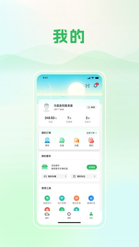 青岛慧停车最新版(改名为青岛静态交通)截图1