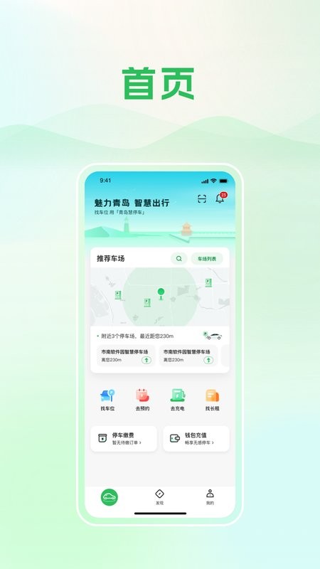 青岛慧停车最新版(改名为青岛静态交通)截图2