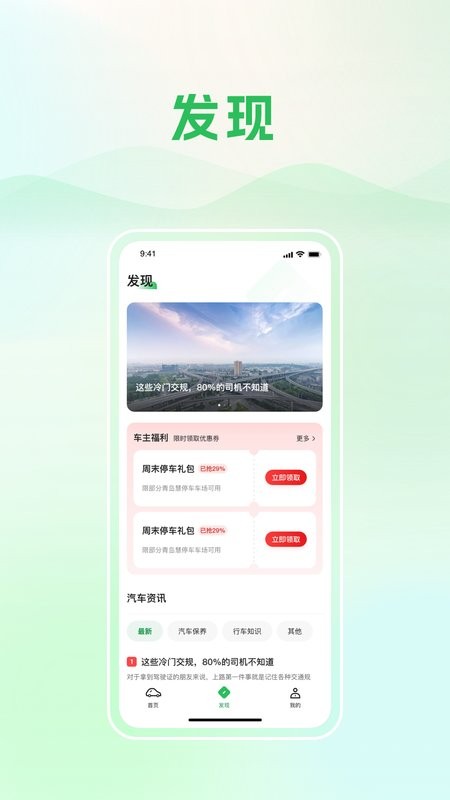 青岛慧停车最新版(改名为青岛静态交通)截图4