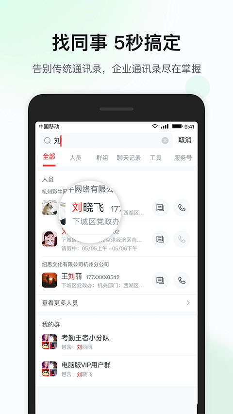 移动彩云app最新版截图2