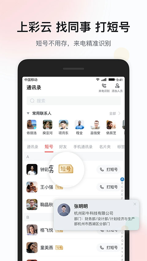 移动彩云app最新版截图3