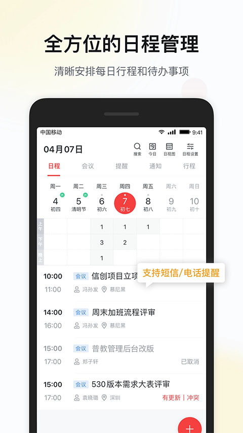 移动彩云app最新版截图5