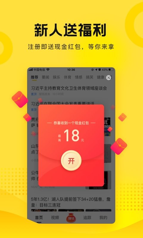 搜狐新闻资讯版app下载