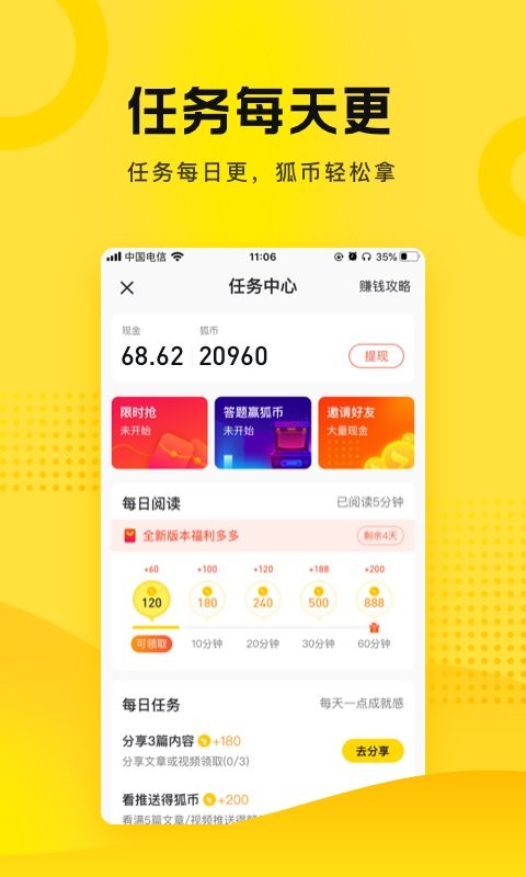 搜狐新闻资讯版最新版截图2