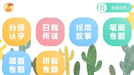 四五认字官方版截图1