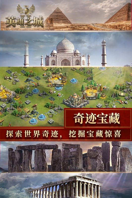 英雄之城2官方正版截图1