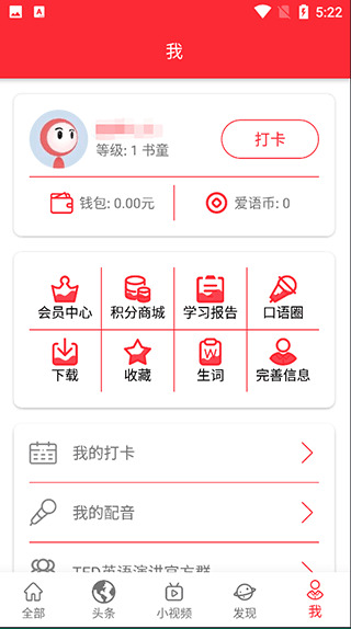 ted英语演讲官方app