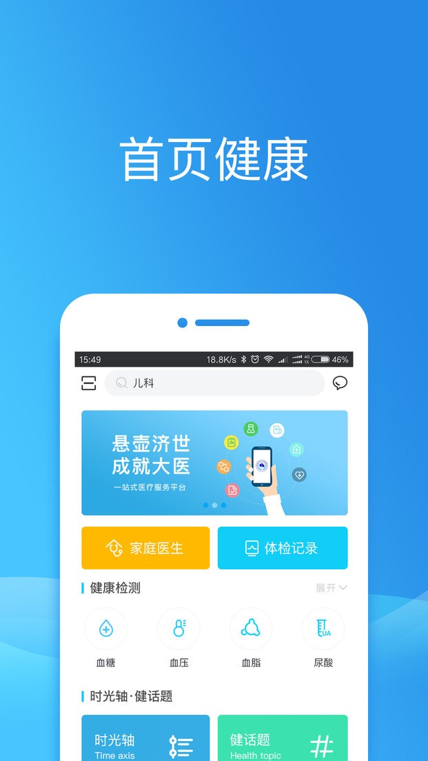 健康东莞app官方下载