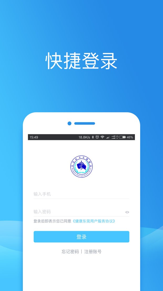 健康东莞手机版截图1