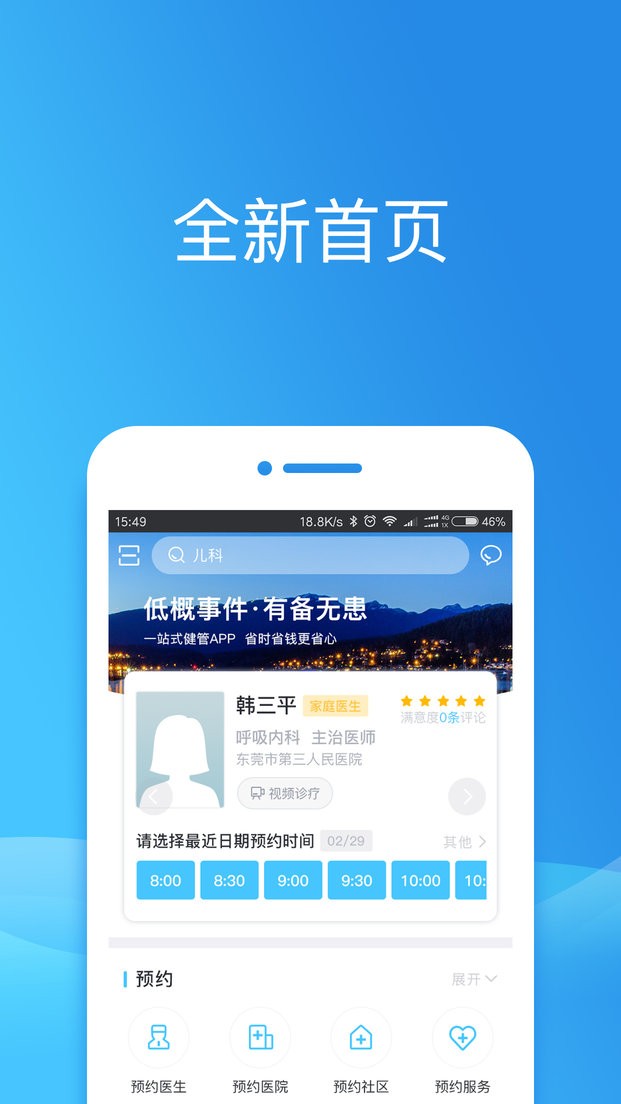 健康东莞手机版截图2