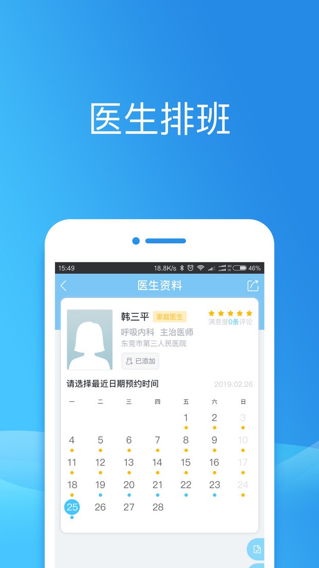 健康东莞手机版截图3