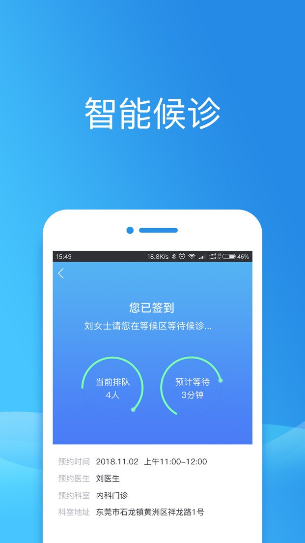 健康东莞手机版截图4