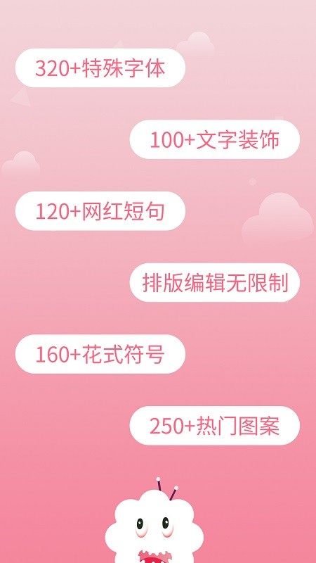 花样字体大全手机版截图1