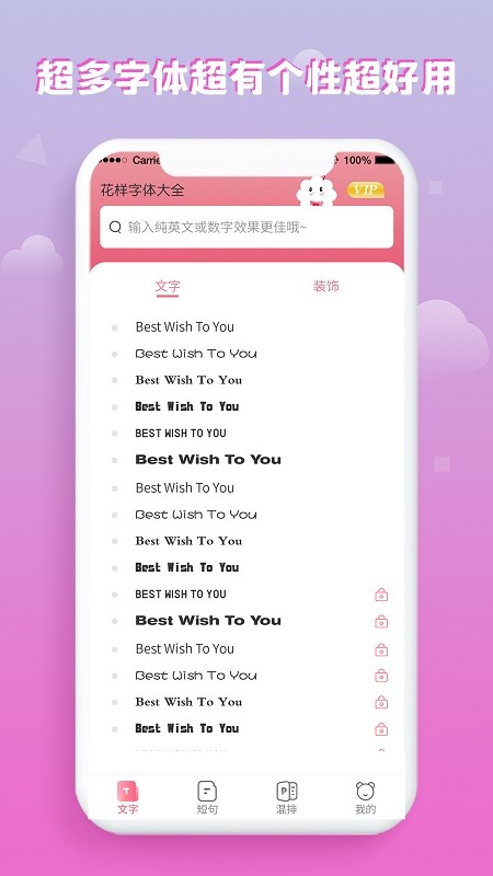 花样字体大全手机版截图2