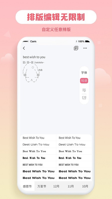 花样字体大全手机版截图3