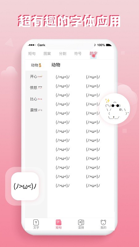 花样字体大全手机版截图4