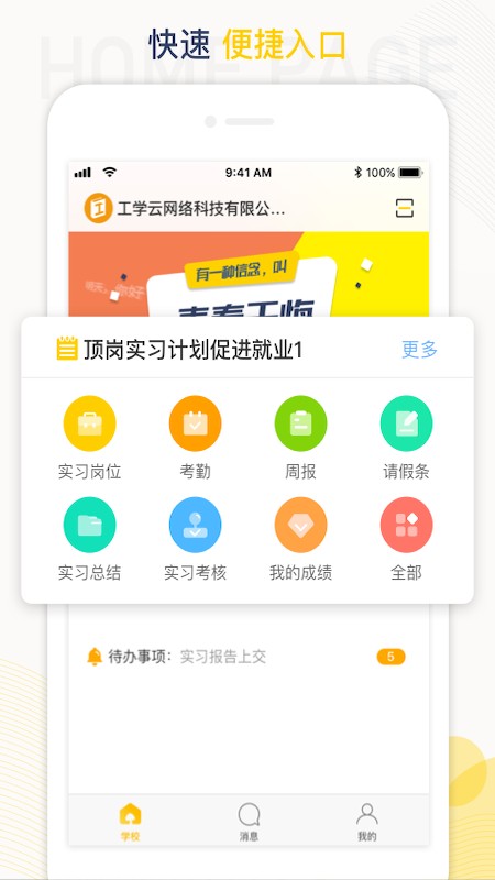 工学云实习周报截图2