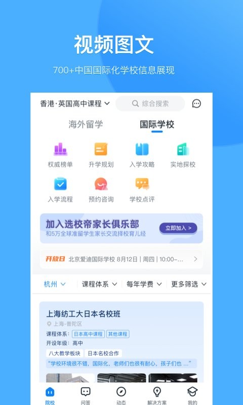 选校帝官方版截图1
