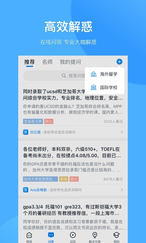 选校帝官方版截图3