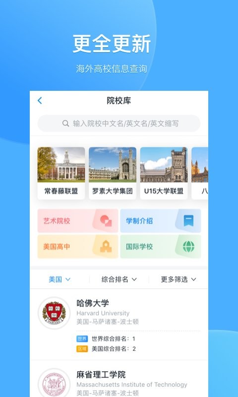 选校帝官方版截图4