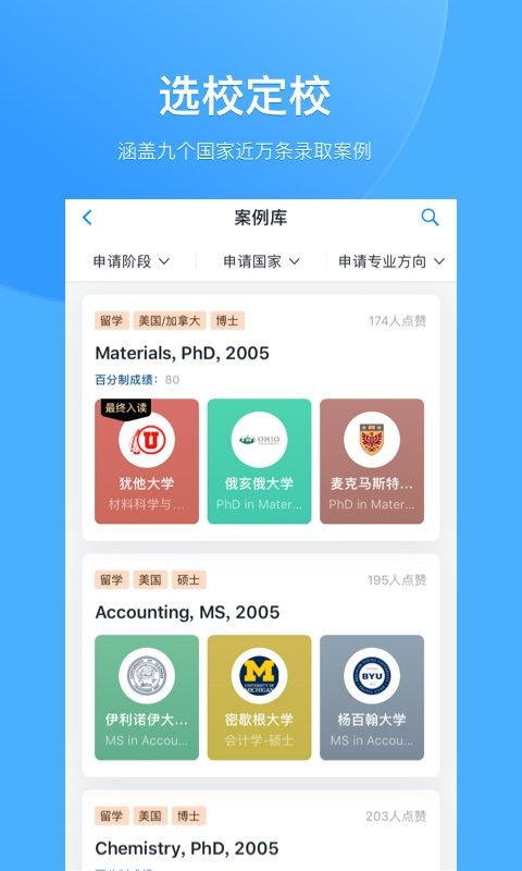 选校帝官方版截图5