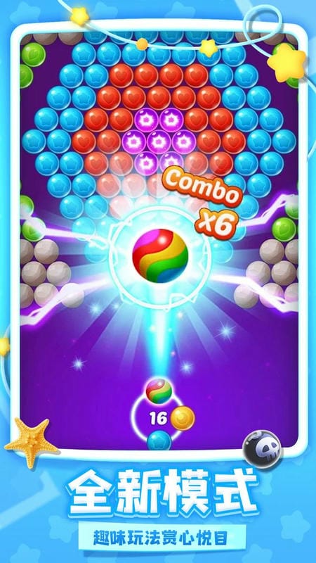 炫彩泡泡龙小游戏截图1