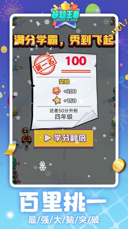 答题王者官方版截图1