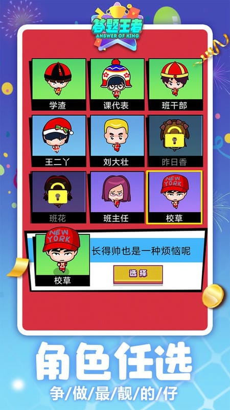 答题王者官方版截图3