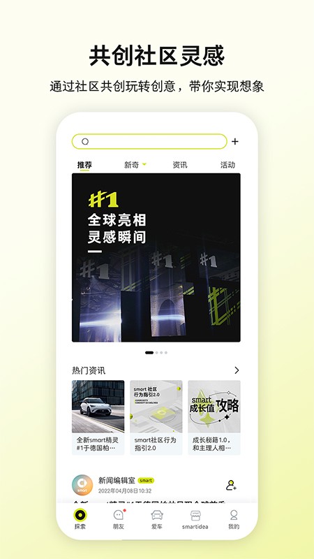 smart汽车app下载