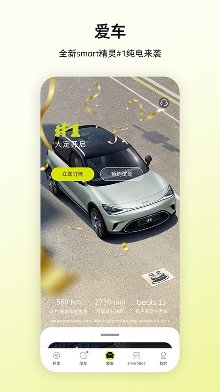 smart汽车官方版截图1
