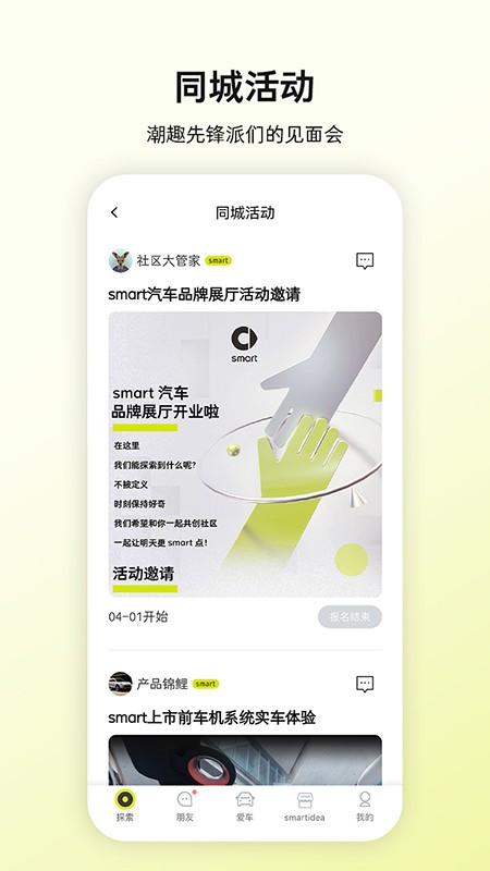 smart汽车官方版截图2