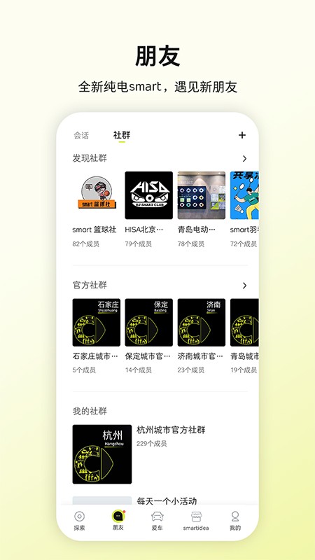 smart汽车官方版截图3
