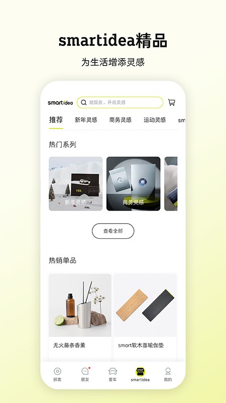 smart汽车官方版截图5