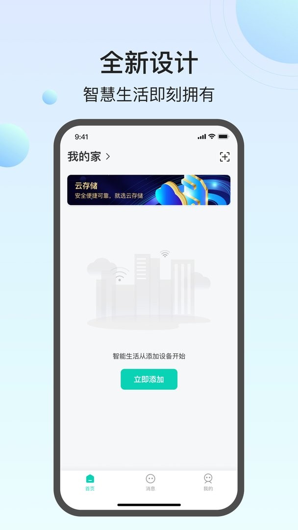 万佳安云智能官方版