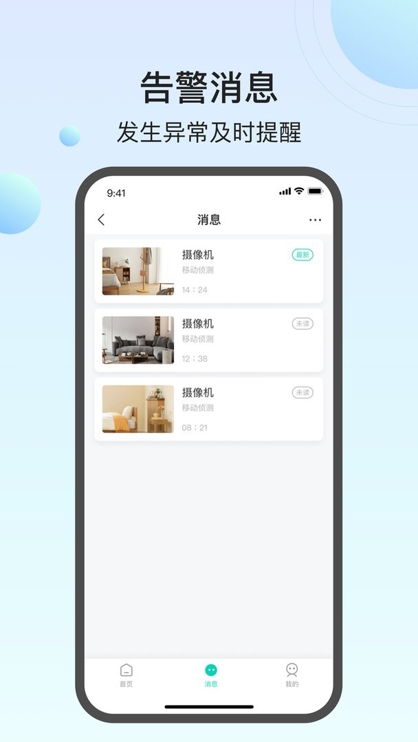 万佳安云智能官方版(XIAOZHI)截图2