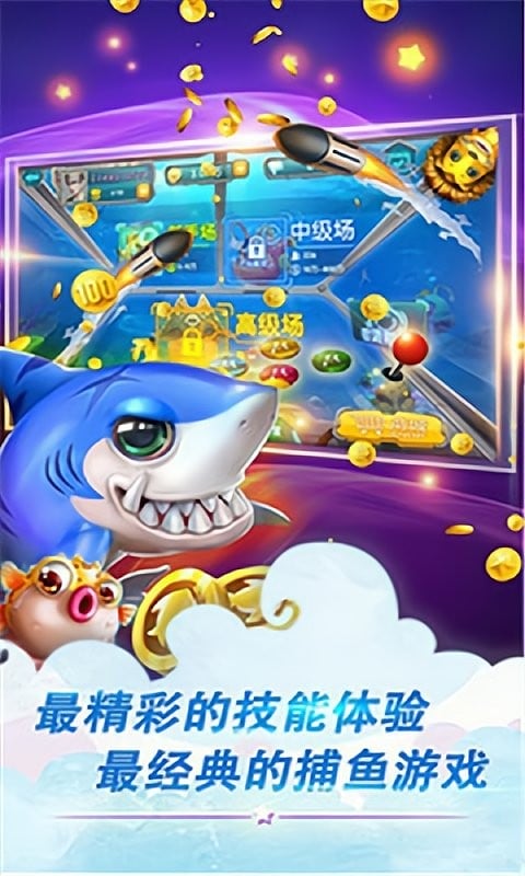 千炮捕鱼电玩城游戏截图3
