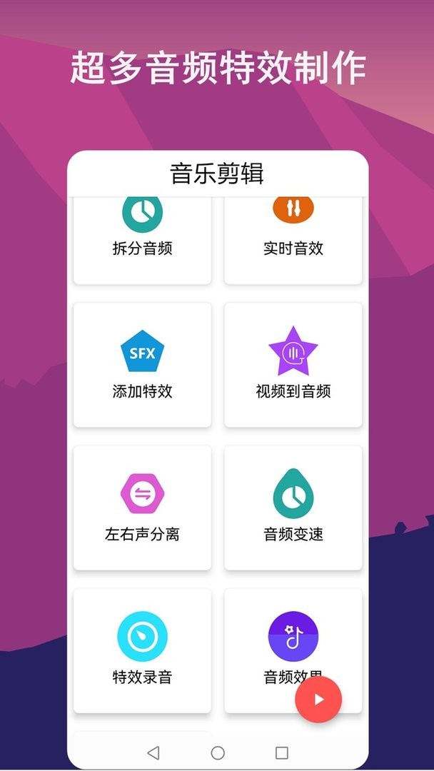 音频剪辑lab官方版