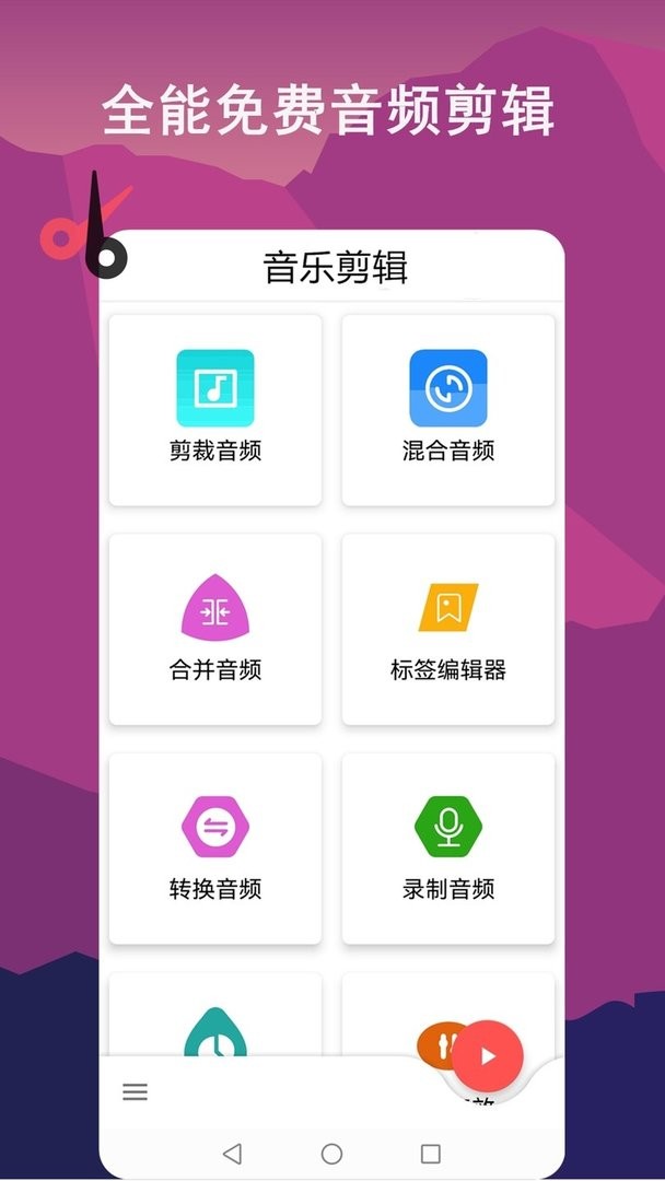 音频剪辑lab官方版截图2