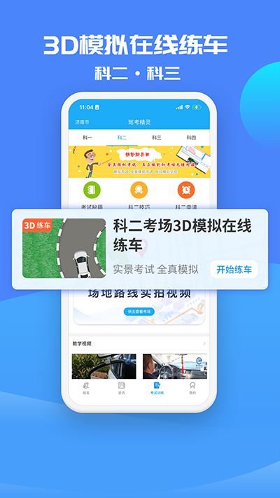 驾考精灵2025最新版截图2