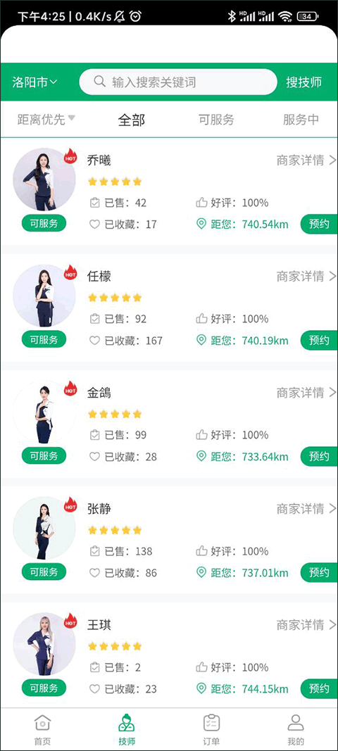 良艺到家app截图1