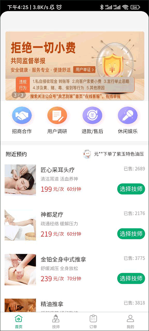 良艺到家app截图2
