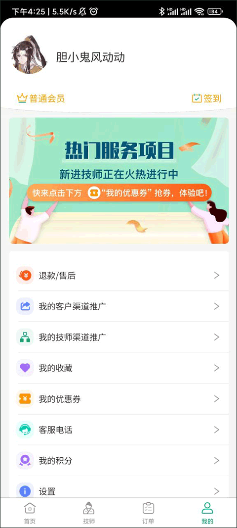 良艺到家app截图3