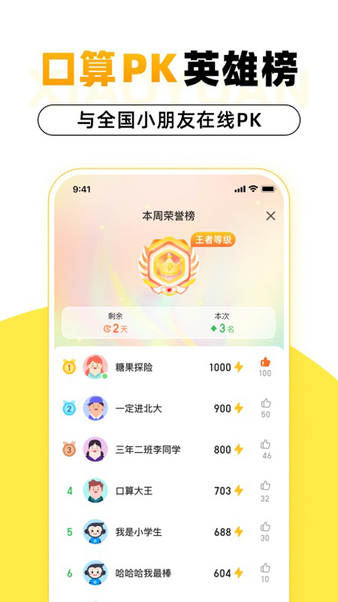 小猿口算app截图2