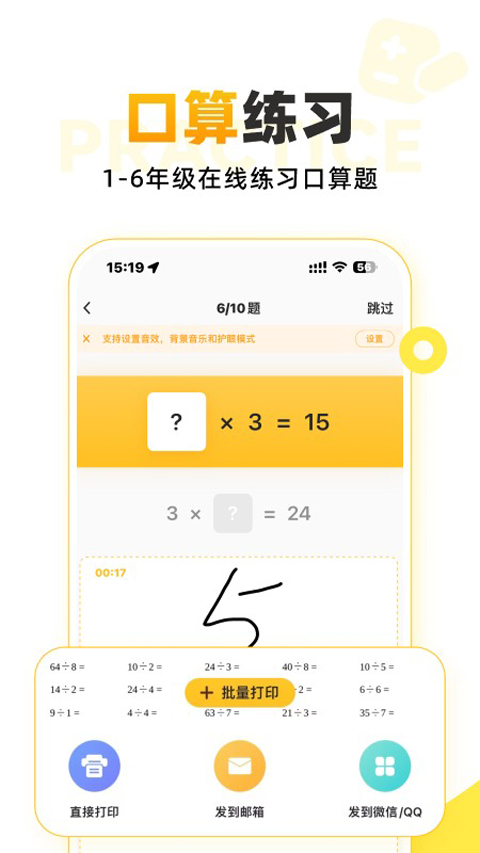 小猿口算app截图3