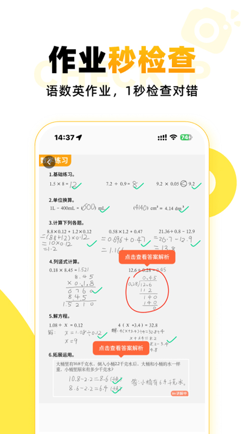 小猿口算app截图4