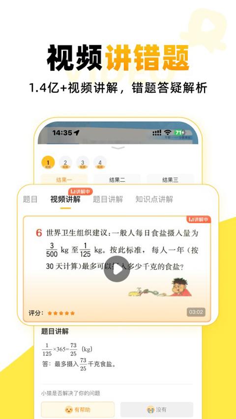 小猿口算app截图5