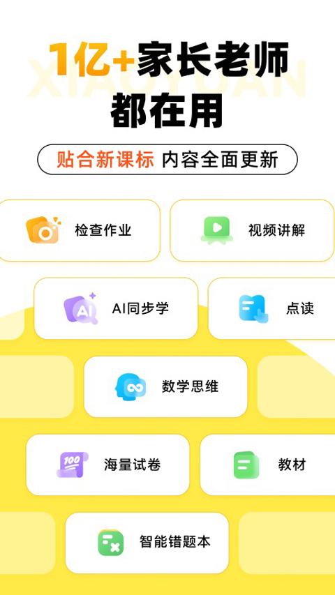 小猿口算一秒检查作业app截图1