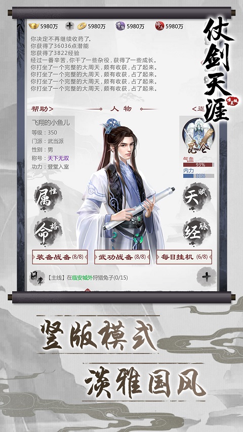 仗剑天涯2最新版截图2
