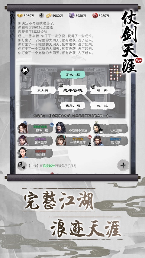 仗剑天涯2最新版截图3