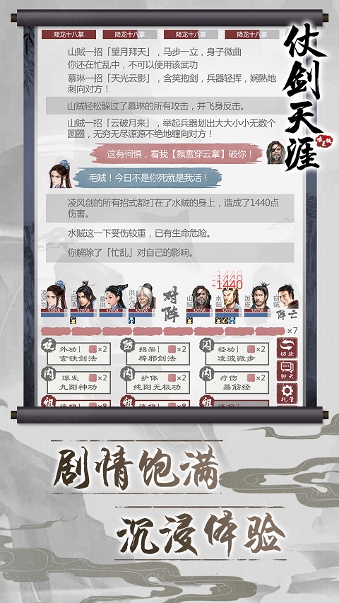 仗剑天涯2最新版截图4